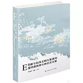 E考據與東西文明互鑒研究：夏伯嘉教授七秩紀念文集