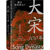 大宋300年