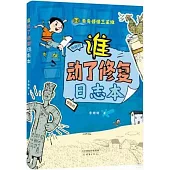 誰動了修復日誌本