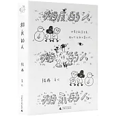 相反的人