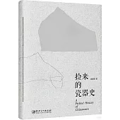 撿來的瓷器史