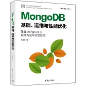 MongoDB基礎、運維與性能優化