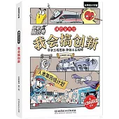 課後全方位：我會搞創新