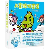 兒童遊戲圖鑒
