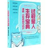 過敏星人生存寶典