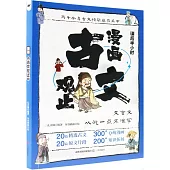 漫畫《古文觀止》