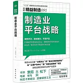 製造業平台戰略