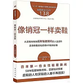 像銷冠一樣賣鞋