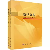 數學分析(上下冊)