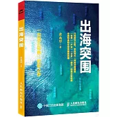 出海突圍