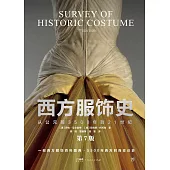 西方服飾史：從公元前3500年到21世紀(第7版)