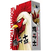 雞鬥士(1-4卷)