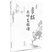 象棋大師老棋譜