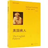 翁達傑作品系列：英國病人