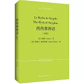 西西弗神話(法英)