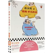 精解《世說新語》