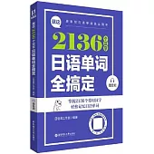 就這2136個漢字，日語單詞全搞定(贈音頻)