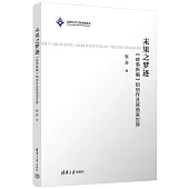 未果之夢跡：《故事新編》的創作及其語言世界