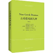 古希臘戲劇九種(英文)