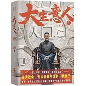 大生意人(1)