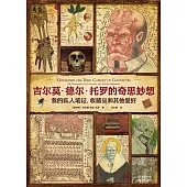 吉爾莫·德爾·托羅的奇思妙想：我的私人筆記、收藏品和其他愛好(詭麗禮盒版)