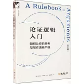 論證邏輯入門：如何讓你的思考與寫作清晰嚴謹(第五版)