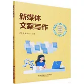 新媒體文案寫作