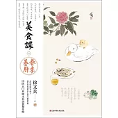 美食課一：春季養肝