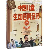 中國兒童生動百科全書：文學