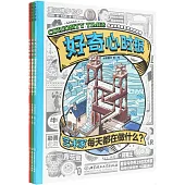 好奇心時報(全3冊)