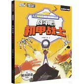 異世界夥伴與機甲戰士：戰鬥吧!機甲戰士