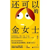 還可以的金女士
