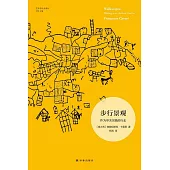 步行景觀：作為審美實踐的行走