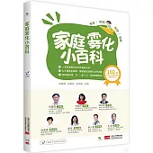 家庭霧化小百科