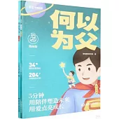 何以為父(漫畫版)(全2冊)
