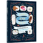 你的鼻子能聞到快樂嗎?：不可思議的感官之書