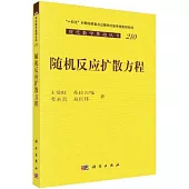 隨機反應擴散方程