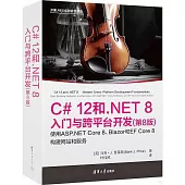 C# 12和.NET 8入門與跨平台開發(第8版)