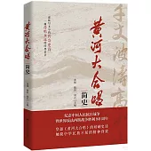 《黃河大合唱》簡史