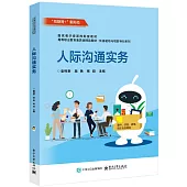 人際溝通實務