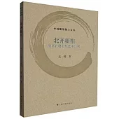 北齊新相：響堂石窟石刻藝術研究