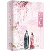 桃花映江山(全三冊)