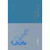 古石埋香：清印二十品