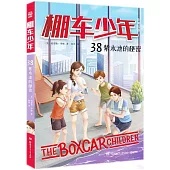 棚車少年(38)：紫水池的秘密(中英雙語)