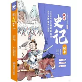 趣讀史記故事(全5冊)