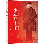 少年鄧小平