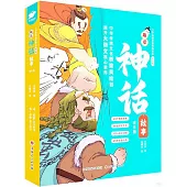 趣讀神話故事(全6冊)