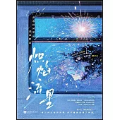 熾焰流星