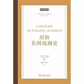 劍橋非洲戲劇史