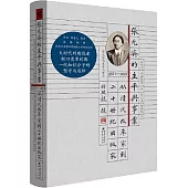 張元濟的生平與事業：從清代改革家到二十世紀出版家(1867-1959)